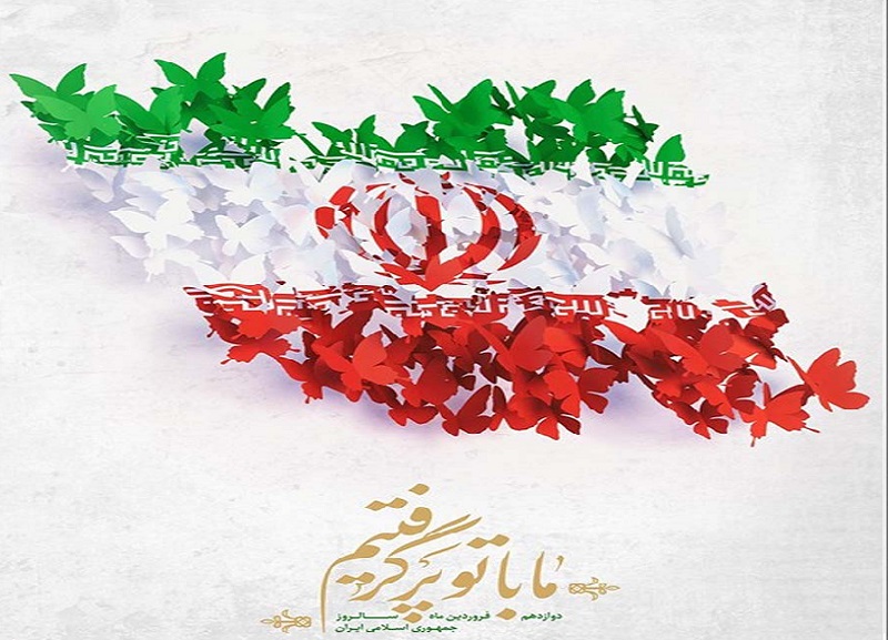 Իրանում նշվում է Իսլամական Հանրապետության հիմնադրման  օրը