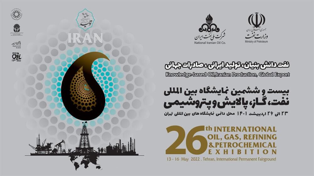 Իրանի նավթի 26-րդ միջազգային ցուցահանդեսը, հաջողություն պատժամիջոցների գագաթնակետում
