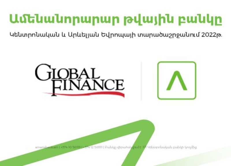 Ամերիաբանկն արժանացել է Global Finance-ի Կենտրոնական և Արևելյան Եվրոպայի ամենանորարար թվային բանկի այս տարվա մրցանակին