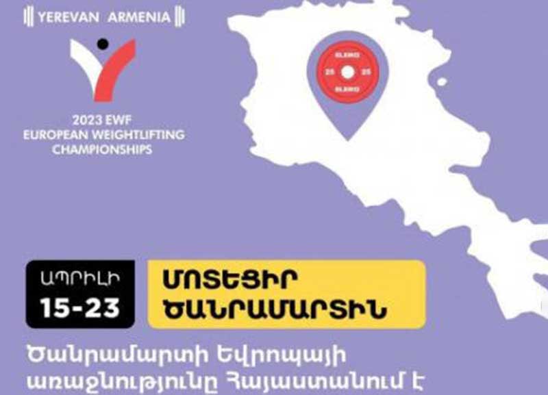 Երևանում կայանալիք Ծանրամարտի Եվրոպայի առաջնությանը կմասնակցեն 40 երկրի 350 ծանրորդներ