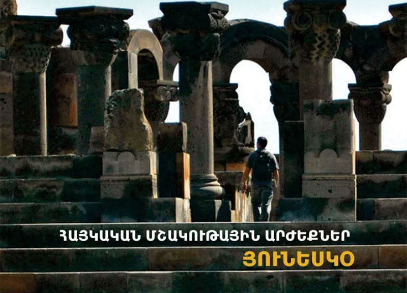 	ՅՈՒՆԵՍԿՕ-ի ցուցակներում գրանցված հայկական մշակութային արժեքները 