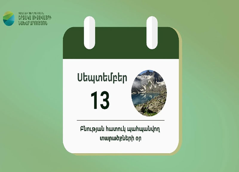 Սեպտեմբերի 13-ը Հայաստանում կնշվի որպես բնության հատուկ պահպանվող տարածքների օր
