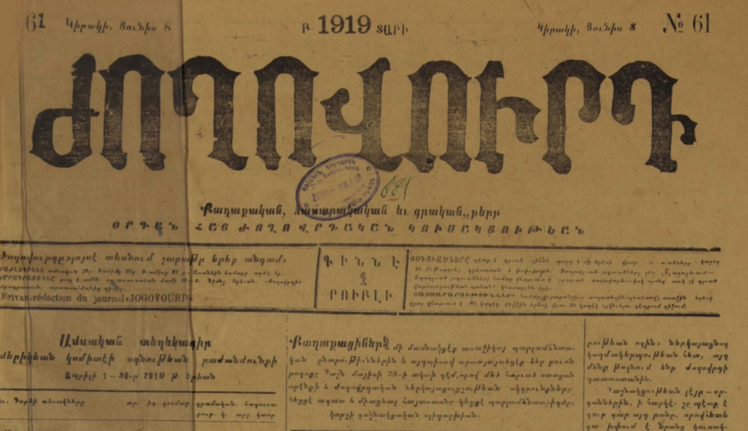 Հայ ժողովրդական կուսակցության հեռագրերը Ադրբեջան և Վրաստան. 28 սեպտեմբեր, 1919թ