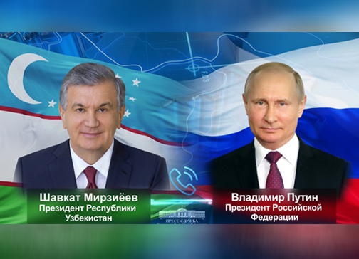  بررسی اجرای توافقات در گفت‌وگوی تلفنی روسای جمهور ازبکستان و روسیه 