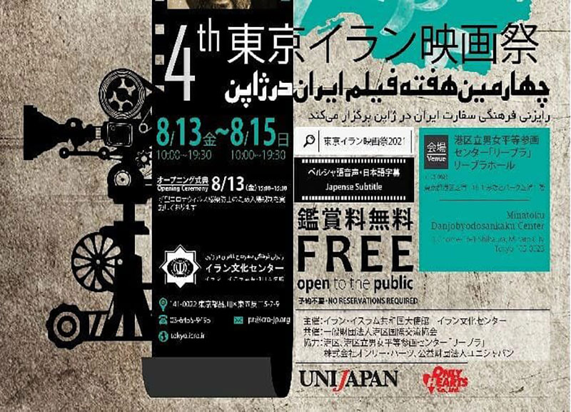 برپایی هفته فیلم ایران در ژاپن